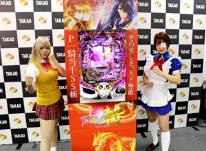展示会速報 「P一騎当千SS斬 孫策Ver.」プレス発表会開催(TAKAO)