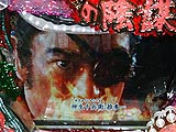 パチンコ新機種「CR柳生一族の陰謀」内覧会（ニューギン）