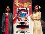 株式会社サンセイアールアンドディ『CR牡丹と薔薇』新機種発表会