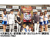 「CR金田一少年の事件簿」新機種発表会（サンセイアールアンドディ）