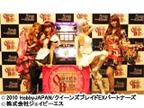 「パチスロ クイーンズブレイド2 玉座を継ぐ者」の新機種発表会開催（JPS）