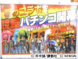 「CR Gレーサー」内覧会開催（ニューギン）