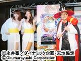 「ぱちんこCR DororoN えん魔くんメ～ラめら」新機種発表会（奥村遊機）