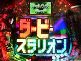 「CRダービースタリオン」内覧会開催（サンセイアールアンドディ）
