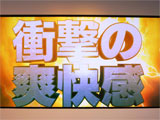 「CR衝撃ゴウライガン」新機種内覧会開催（サンセイアールアンドディ）