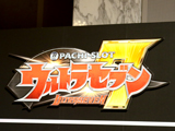 「ぱちスロ ウルトラセブン」プレス先行試打会開催(フィールズ)