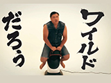 「P ANOTHER WILD RODEO~スギちゃんっス~」ウェブ説明会開催(豊丸)