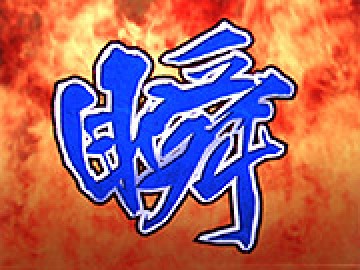 パチスロ新機種「神人 八犬伝」内覧会(コルモ) | 展示会速報 | K-Navi(ケイナビ)