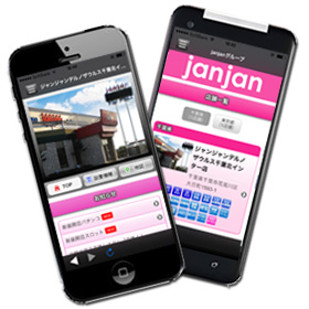 janjanグループアプリ