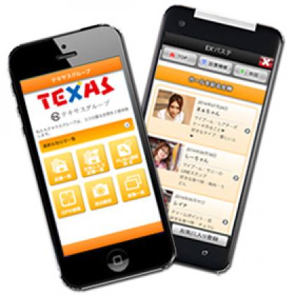 テキサスグループアプリ