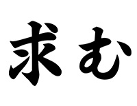 ライター達