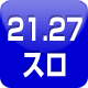 21.27円スロット