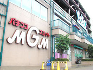 MGM国領店(エムジーエムコクリョウテン)