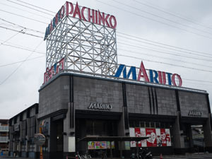 マルト一号店(マルトイチゴウテン)