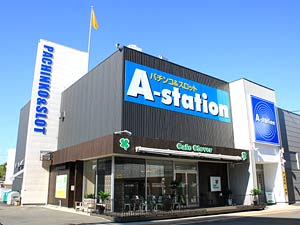 A-ステーション(エーステーション)