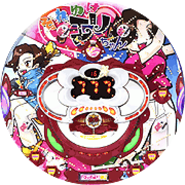 パチンコ CRそれゆけエリちゃん