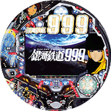 パチンコ&nbsp;CR銀河鉄道999