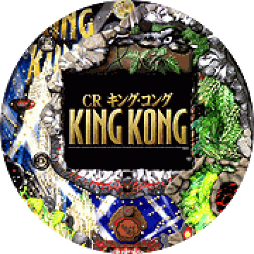 パチンコ&nbsp;CRキング・コング