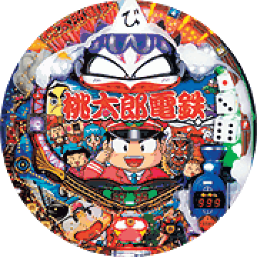 パチンコ CR桃太郎電鉄