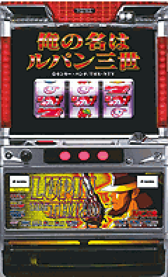 パチスロ 俺の名はルパン三世(次元バージョン)