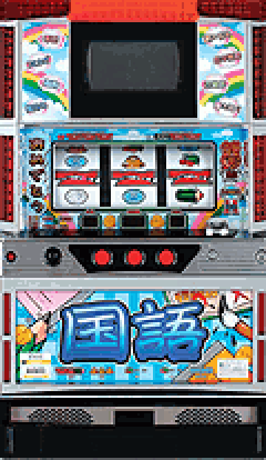 パチスロ&nbsp;学習パチスロ 国語