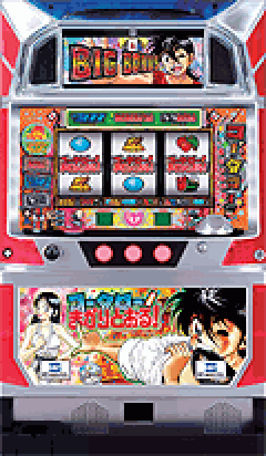 パチスロ&nbsp;コータローまかりとおる!