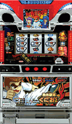 パチスロ&nbsp;熱血硬派くにおくん