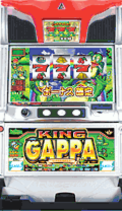 パチスロ&nbsp;キングガッパ