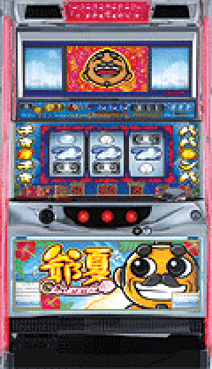 パチスロ&nbsp;爺サマー