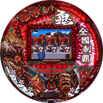 パチンコ&nbsp;CR鬼浜