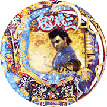 パチンコ 幕末鬼神伝 CR鬼の歳三