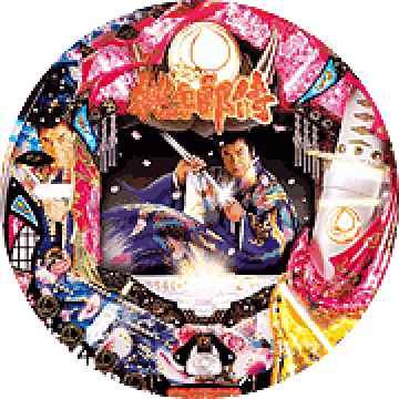パチンコ CR桃太郎侍 天に代わって鬼退治致す!