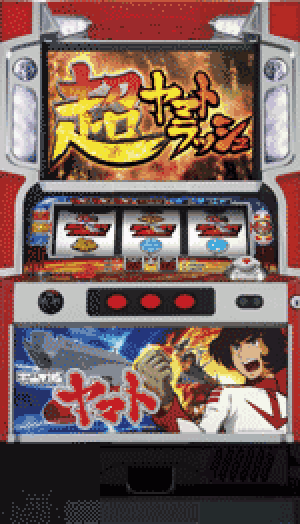 パチスロ&nbsp;パチスロ「宇宙戦艦ヤマト」