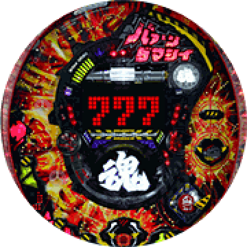 パチンコ&nbsp;CRバァーンダマシイ