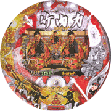 パチンコ CR竹内力のムラマサ