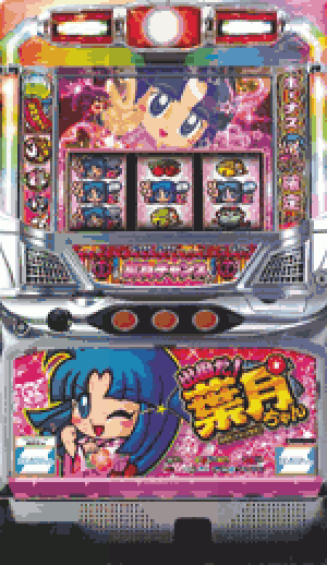 パチスロ&nbsp;出番だ!葉月ちゃん