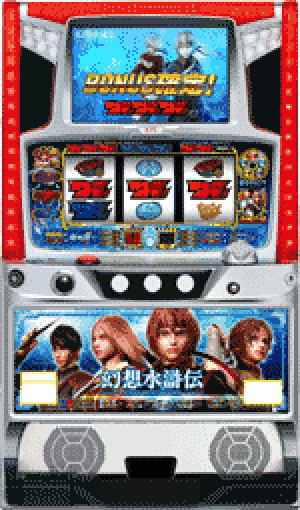 パチスロ 幻想水滸伝