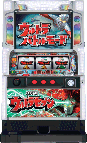 パチスロ&nbsp;パチスロ「ウルトラセブン」(2011)