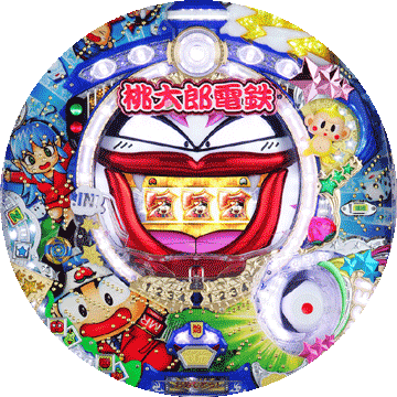 パチンコ&nbsp;ぱちんこCR桃太郎電鉄 ひらけ！キングボンビジョンの巻