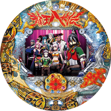 パチンコ CR龍玉八犬伝