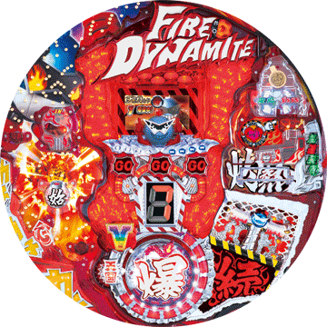 パチンコ CRファイヤーダイナマイトキング
