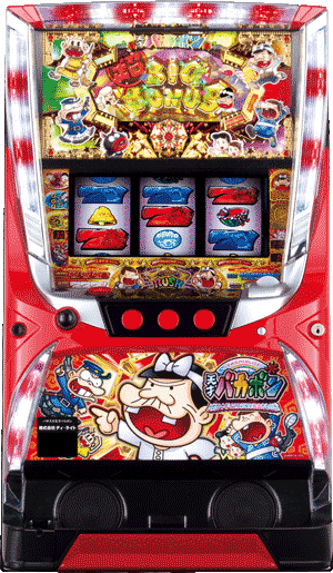 パチスロ パチスロ天才バカボン 人類ウナギイヌ化計画を阻止するのだ!