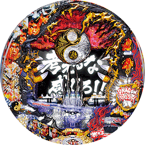 パチンコ&nbsp;CR燃えよドラゴン