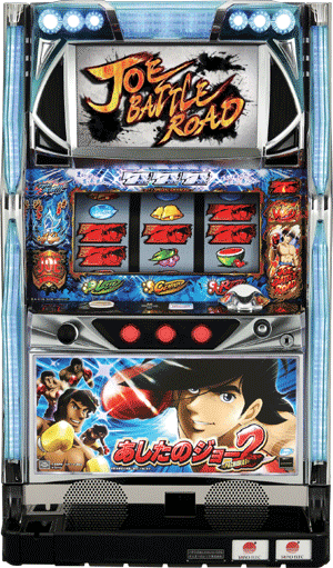 パチスロあしたのジョー2