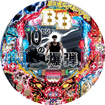 パチンコ ぱちんこ CR B・B