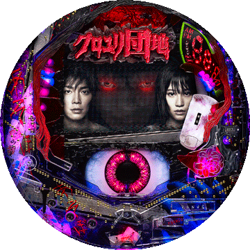 パチンコ CRぱちんこクロユリ団地