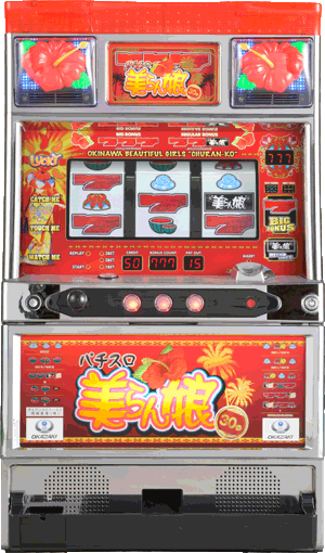 パチスロ&nbsp;美らん娘