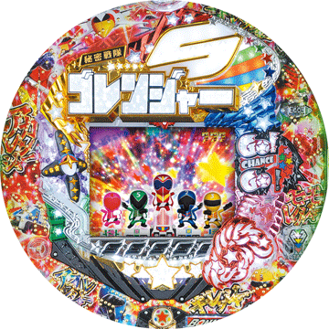 パチンコ CR秘密戦隊ゴレンジャー