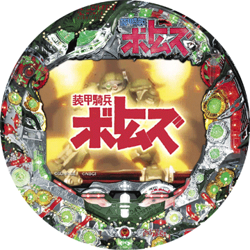 パチンコ&nbsp;CR装甲騎兵ボトムズ
