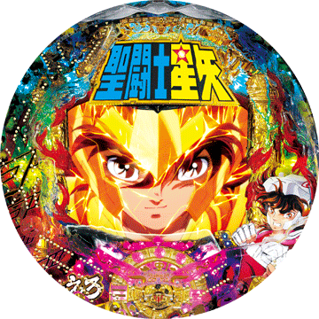 パチンコ&nbsp;CR聖闘士星矢 星の運命